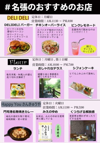 【名張高校の取組】おすすめcafeのご紹介